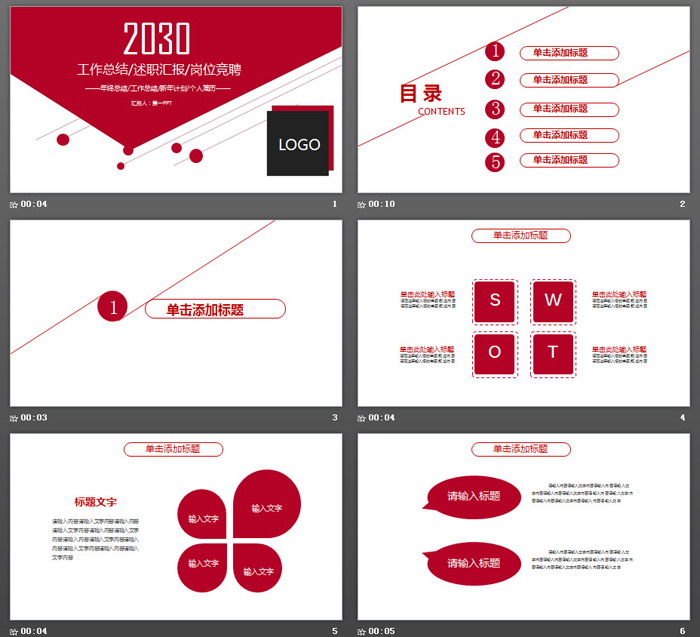 红色简洁述职报告PPT模板免费下载（2）