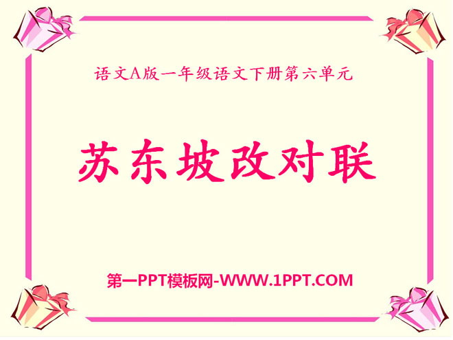 "Su Dongpo's Modification of Couplets" PPT Courseware 2