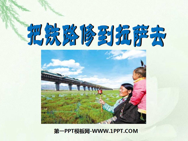 "Building the Railway to Lhasa" PPT Courseware 5