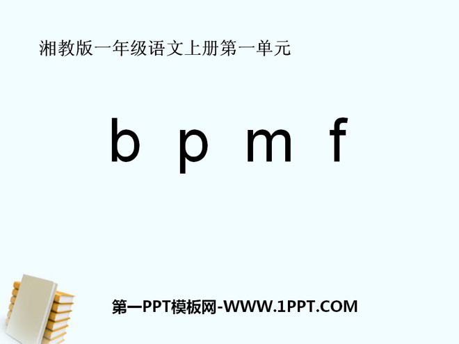 "bpmf" PPT courseware 7