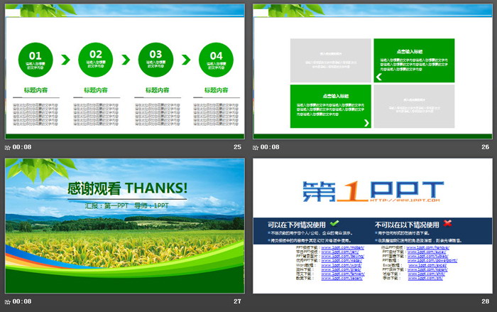 绿色稻田背景的农业PPT模板（6）