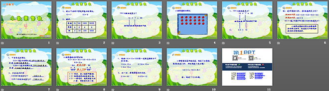 《小数乘整数》小数乘法PPT课件2
（2）