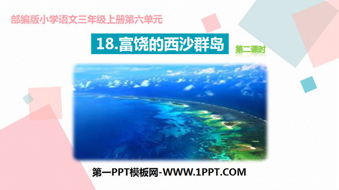 "The Rich Paracel Islands" PPT download (Lesson 2)