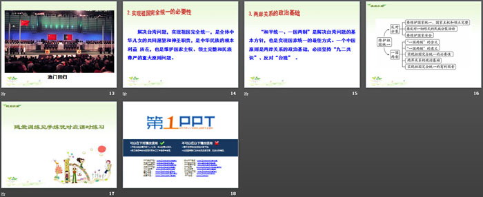 《维护祖国统一》中华一家亲PPT课件（3）