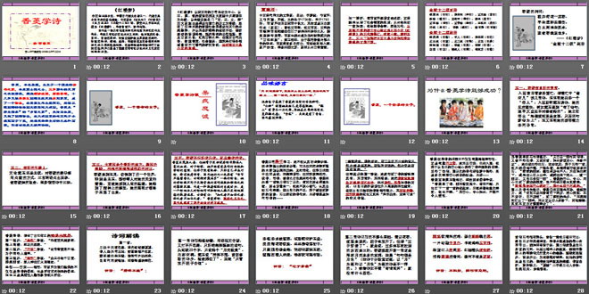 《香菱学诗》PPT课件6
（2）