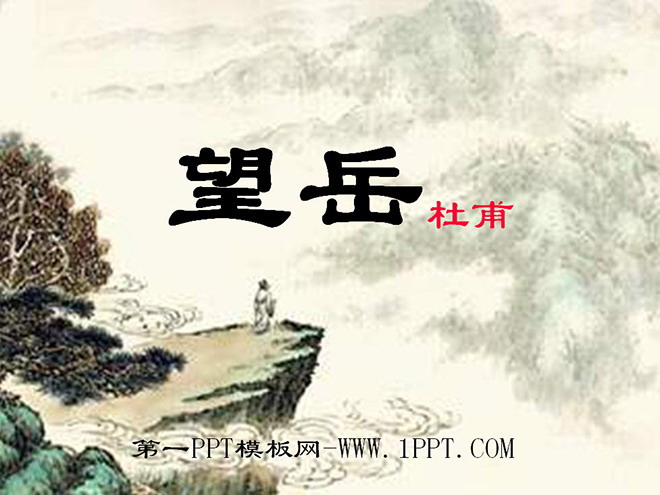 "Wangyue" PPT courseware 2