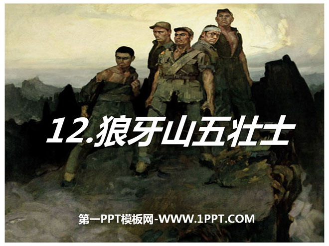 "Five Heroes of Langya Mountain" PPT courseware 10
