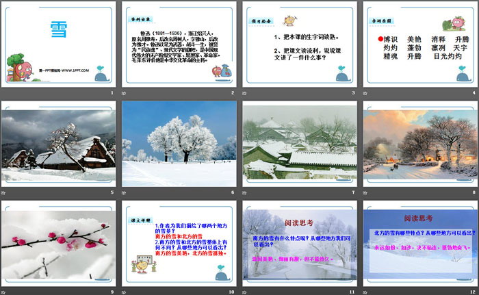 《雪》PPT下载
（2）