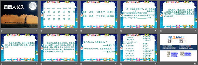 《但愿人长久》PPT课件2(2)
