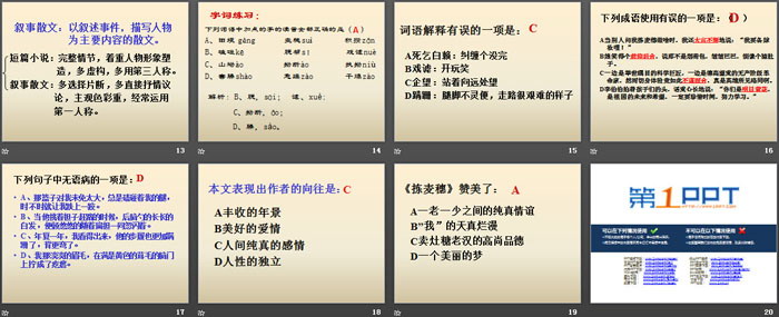 《拣麦穗》PPT
（3）