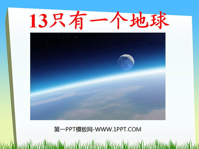 "Only One Earth" PPT courseware download 2