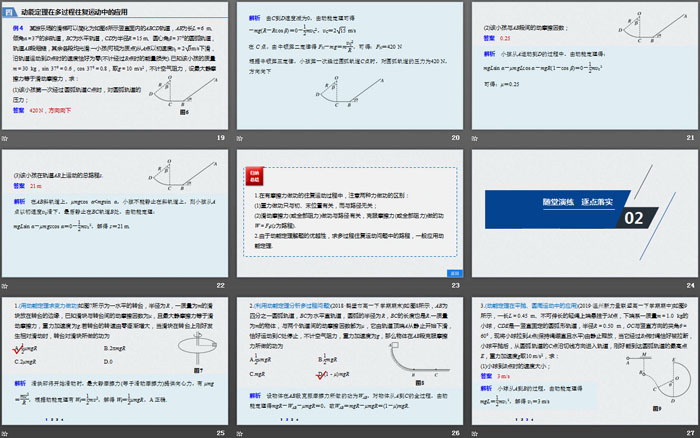 《专题强化 利用动能定理分析变力 做功和多过程问题》机械能守恒定律PPT优秀课件（4）