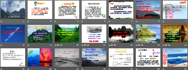 《在山的那边》PPT课件下载6
（2）