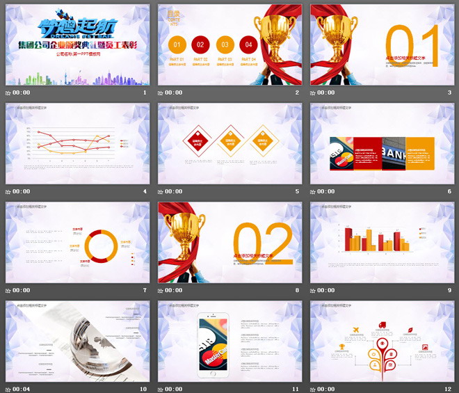 “梦想起航”企业公司颁奖典礼暨员工表彰大会PPT模板（2）