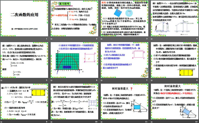 《二次函数的应用》PPT
（2）