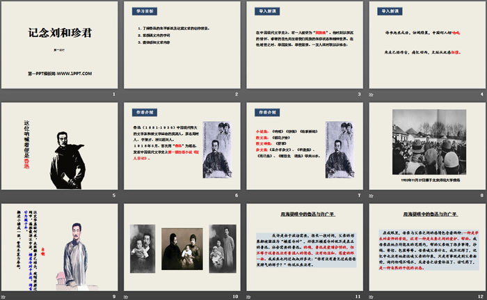 《记念刘和珍君》PPT课件(第一课时)
（2）
