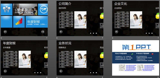 win8风格的公司简介PowerPoint模板下载（2）