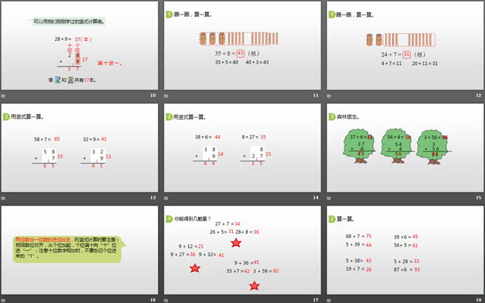 《图书馆》加与减PPT教学课件（3）