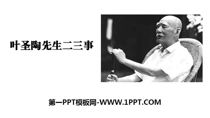 "Two or Three Things About Mr. Ye Shengtao" PPT download