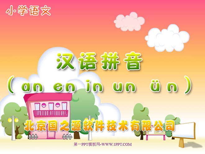 Words and pinyin an en in un ün PPT teaching courseware download