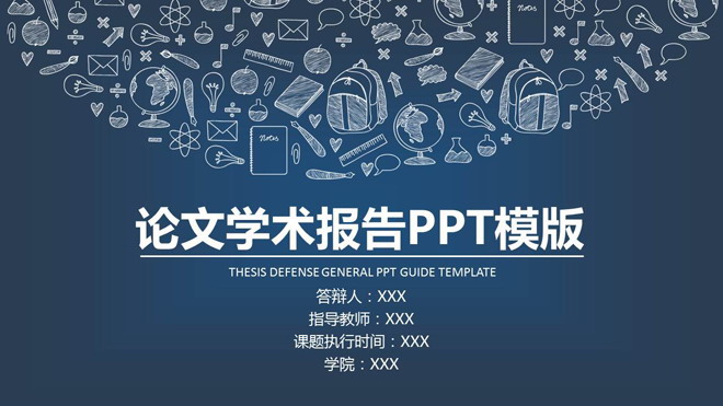 Graduation thesis defense PPT template decorated with transparent icons