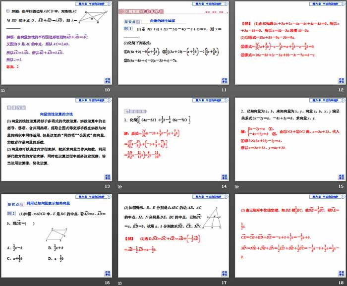 《平面向量及其线性运算》平面向量初步PPT课件(数乘向量 向量的线性运算)（3）