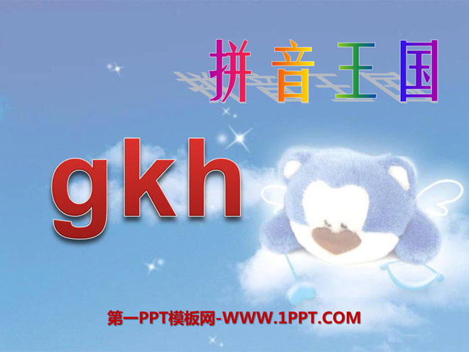 "gkh" PPT courseware 7