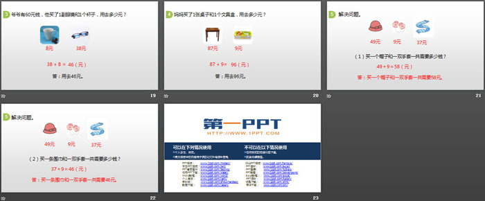 《图书馆》加与减PPT教学课件（4）