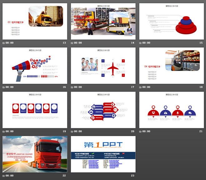 红色卡车背景的物流运输行业PPT模板（3）