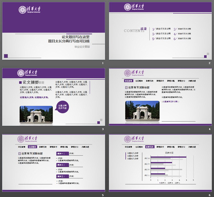 紫色极简毕业论文开题报告PPT模板（2）