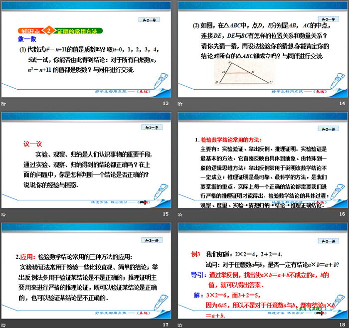 《为什么要证明》平行线的证明PPT下载（4）