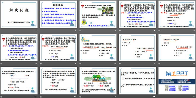 《解决问题》四则混合运算PPT课件
（2）