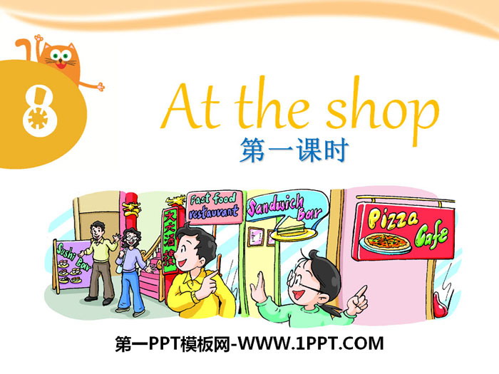 《At t​​he shop》PPT