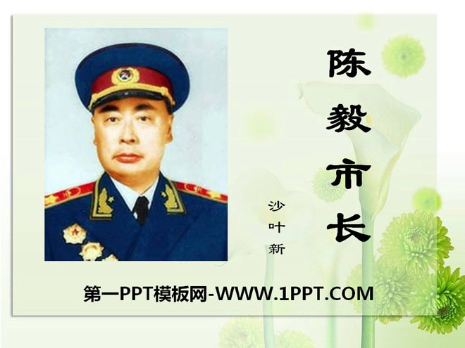 "Mayor Chen Yi" PPT courseware 8