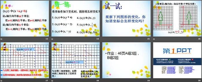 《坐标与图形的变化》PPT
（3）