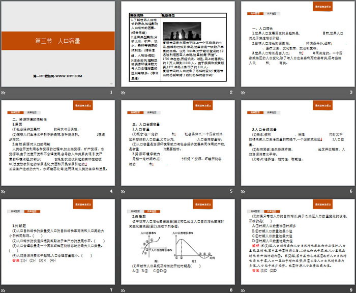 《人口容量》人口与地理环境PPT课件（2）