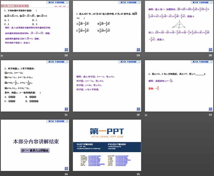 《平面向量及其线性运算》平面向量初步PPT课件(数乘向量 向量的线性运算)（5）