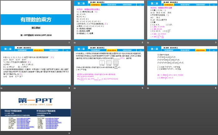 《有理数的乘方》有理数及其运算PPT(第1课时)（2）