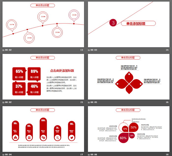 红色简洁述职报告PPT模板免费下载（4）