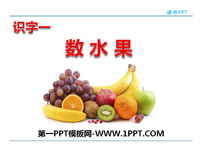 "Counting Fruits" PPT