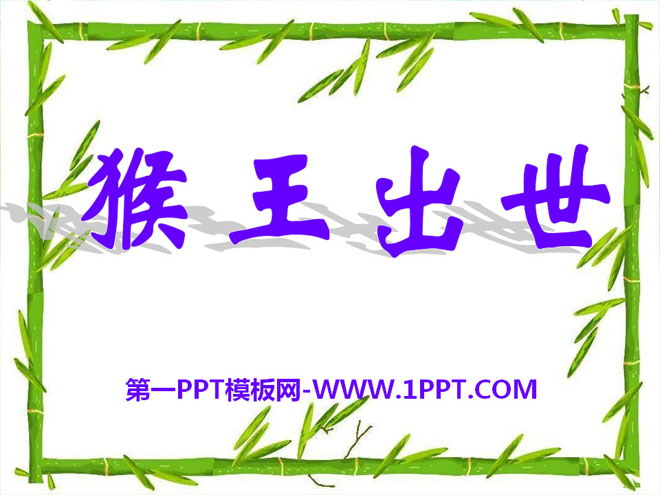"The Monkey King is Born" PPT Courseware 10