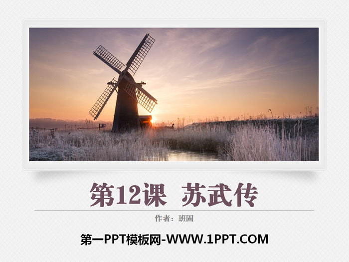 "Su Wu Biography" PPT download