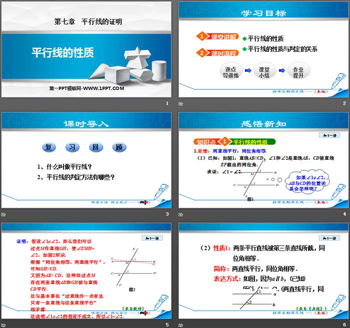 《平行线的性质》平行线的证明PPT教学课件（2）