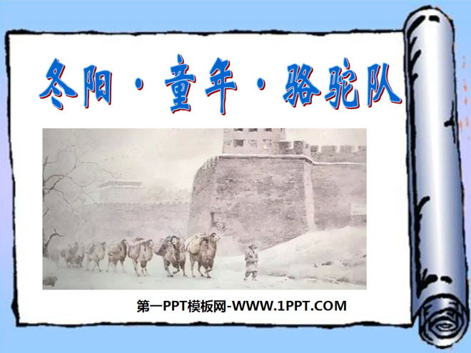 "Winter Sun·Childhood·Camel Team" PPT courseware 9