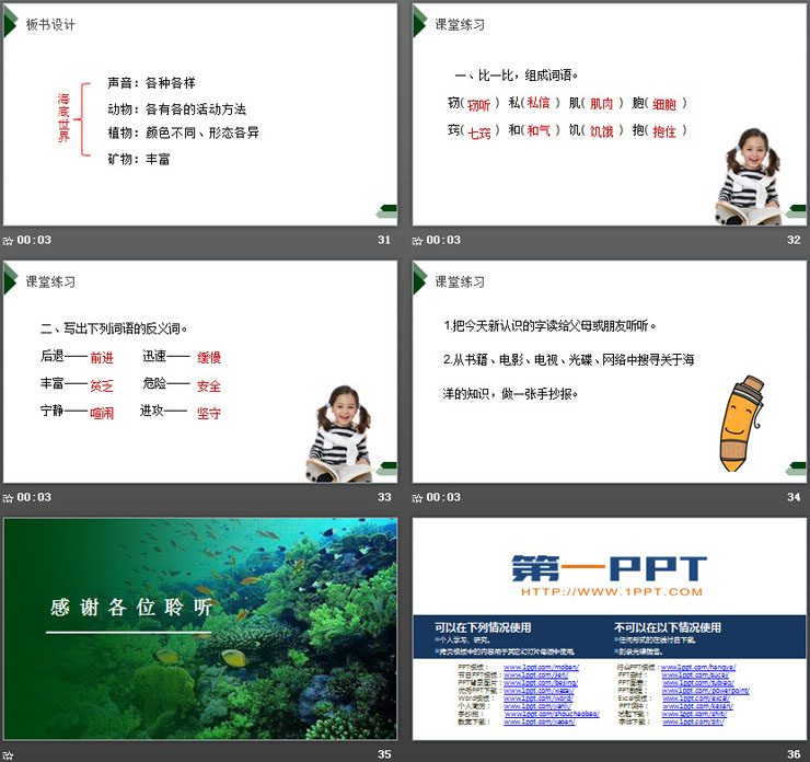 《海底世界》PPT课件免费下载（7）