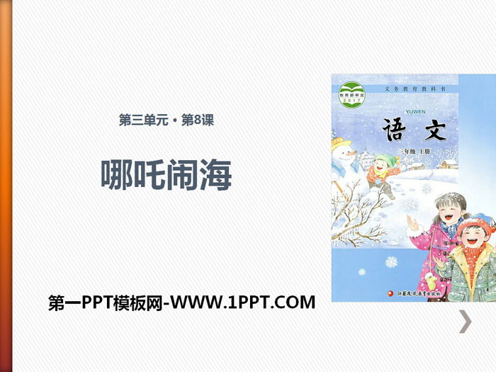 "Nezha Cao Hai" PPT download