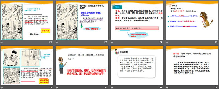 《枣核》PPT（4）