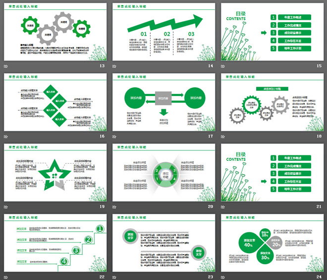 绿色简洁爱心植物背景的工作计划PPT模板（3）