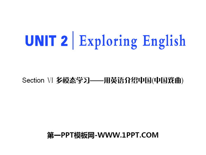 《Exploring English》Section Ⅵ PPT課件
