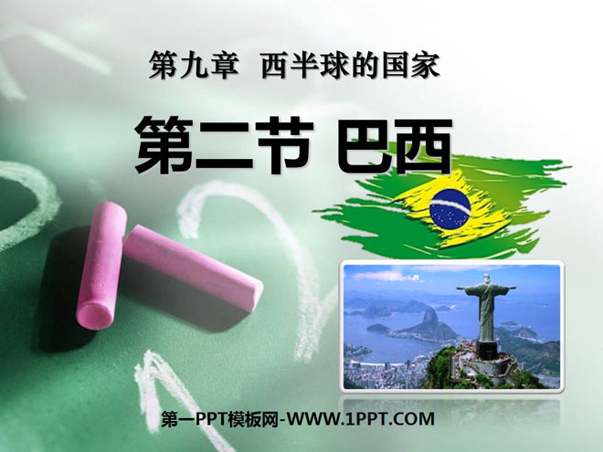 《巴西》西半球的國家PPT課程2